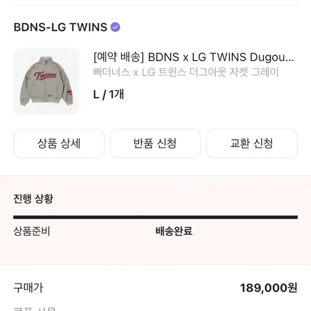 (L) BDNS x LG Twins 덕아웃 자켓 그레이 팝니다.