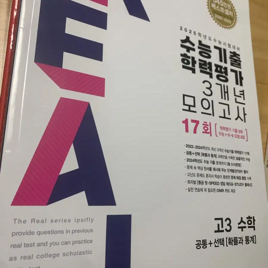 수능 기출 문제집 (새책) 국어,수학