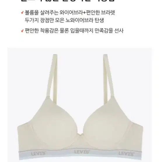 리바이스 노와이어 여성 속옷 브라 75C