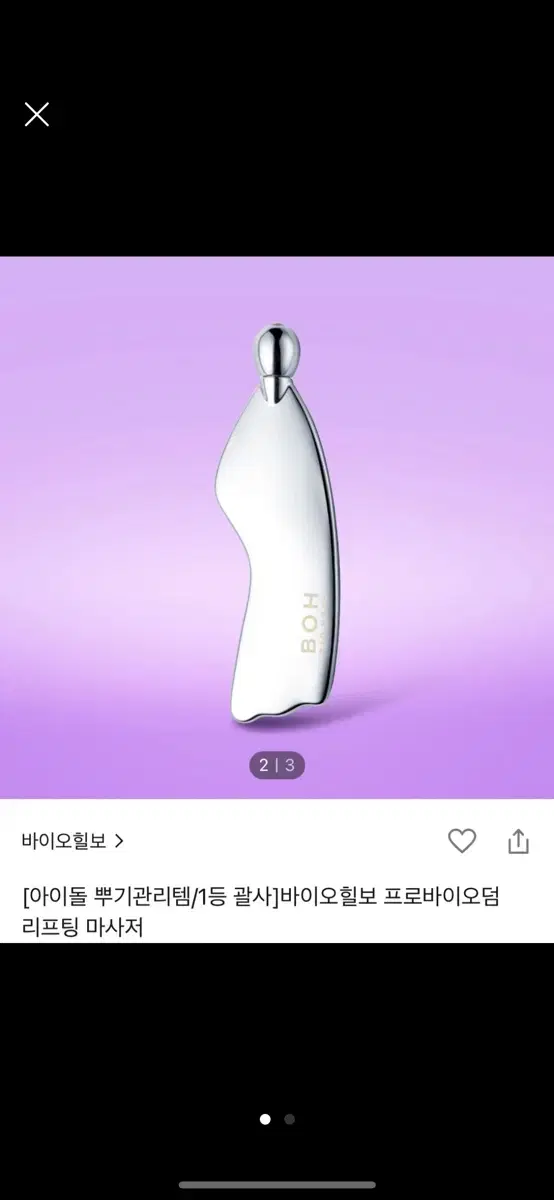 바이오힐보 괄사