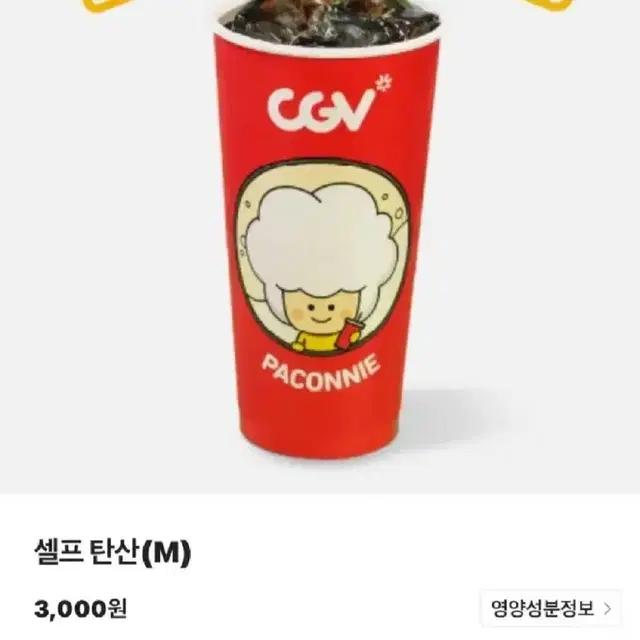 CGV 탄산 M 무료 기프티콘 콜라 스프라이트 사이다 매점 음료