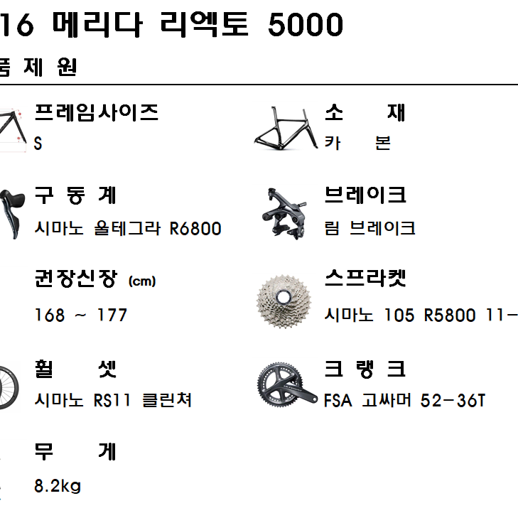 2016메리다 리엑토 5000 S사이즈 울테그라 R6800 카본에어로로드