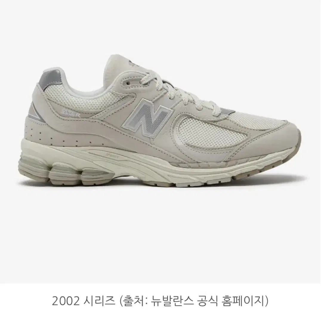 뉴발란스 2002R 화이트 아이보리