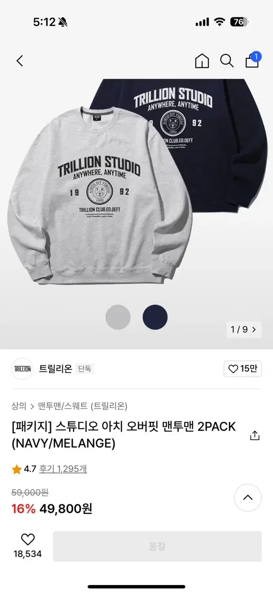 (새상품) 트릴리온 오버핏 맨투맨 2PACK (네이비/멜란지)