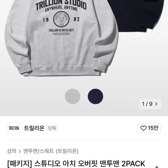 (새상품) 트릴리온 오버핏 맨투맨 2PACK (네이비/멜란지)