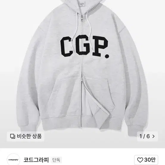 (새옷) 코드그라피 CGP 아치 로고 후드 집업_라이트그레이 s