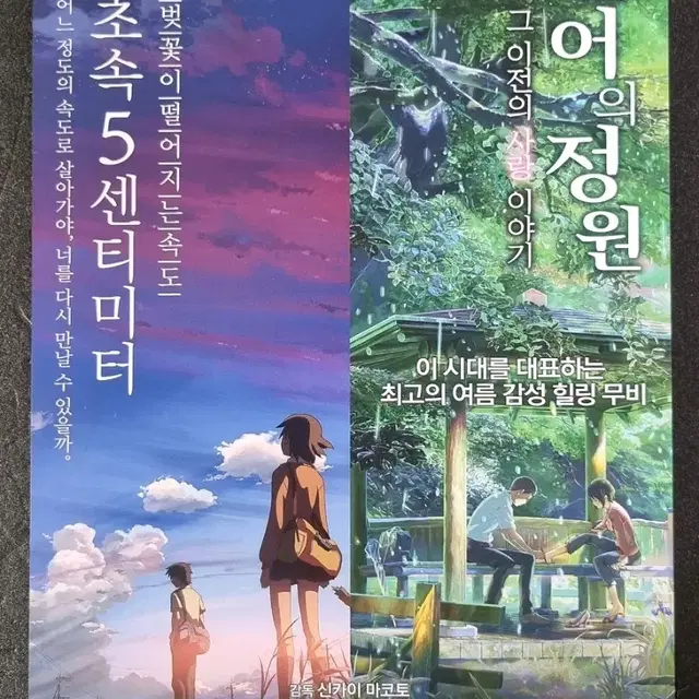 [영화팜플렛] 초속5센티미터 언어의정원 합본 (2016) 영화전단지