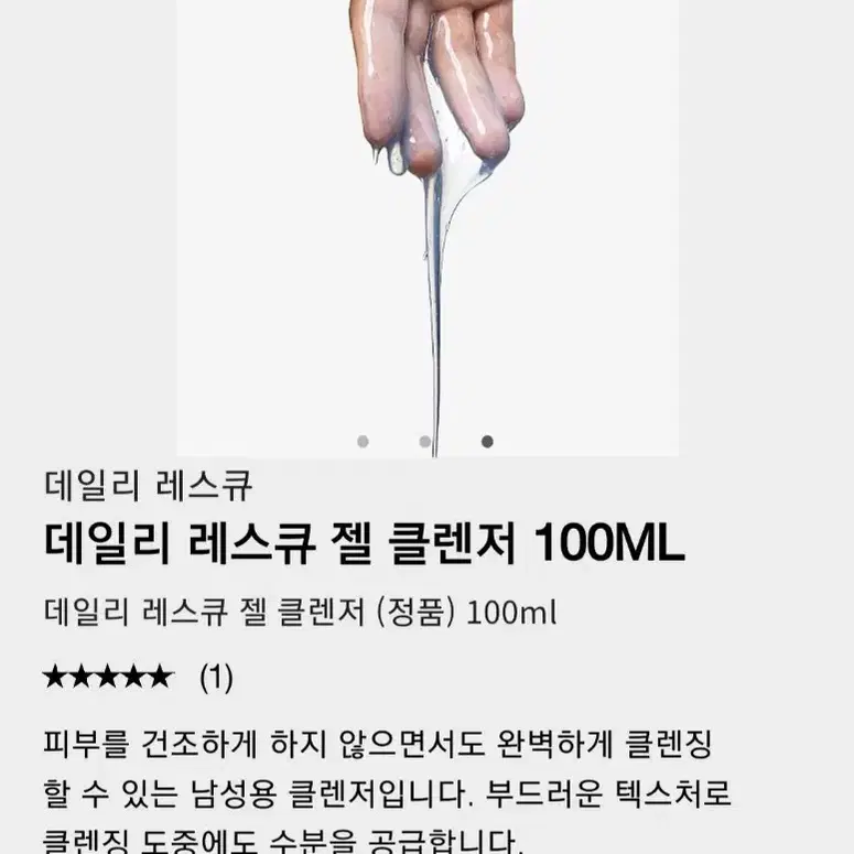 데일리 레스큐 젤 클렌저 (정품) 100ml