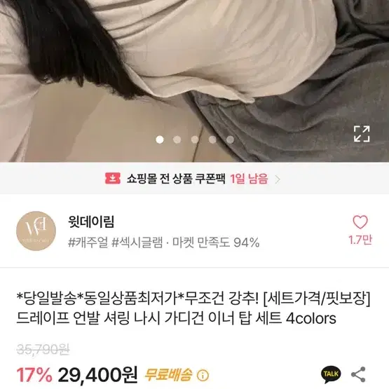 에이블리 윗데이림 드레이프 언발 셔링 나시 가디건 세트