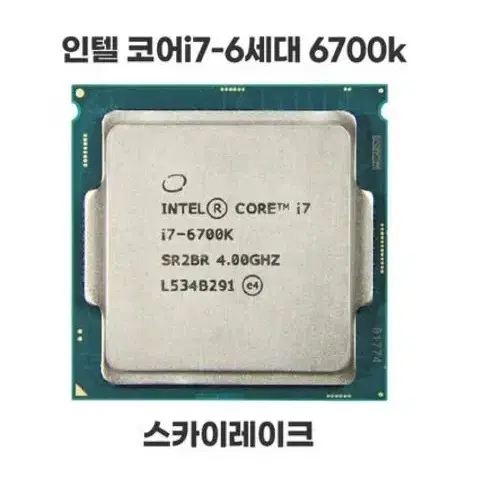 [판매] CPU Intel Core i7 6700K 상태 A급 팝니다.