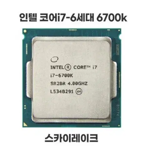 [판매] CPU Intel Core i7 6700K 상태 A급 팝니다.