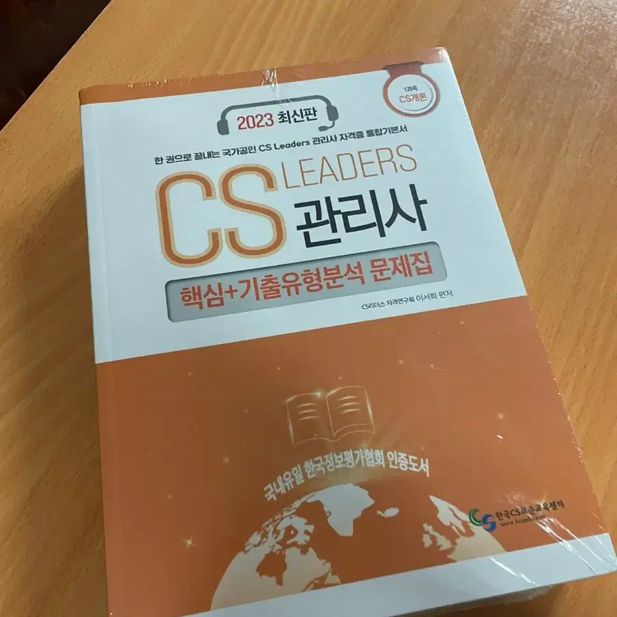 CS리더스 관리사 핵심 기출유형분석 문제집 세트 일괄