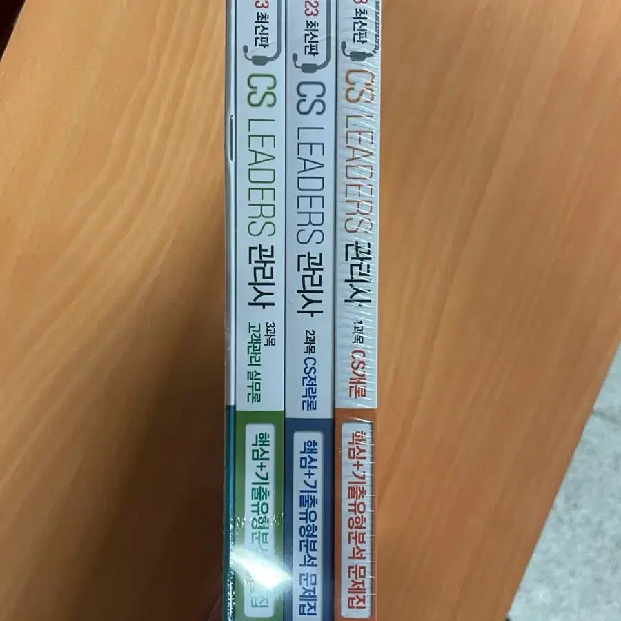 CS리더스 관리사 핵심 기출유형분석 문제집 세트 일괄
