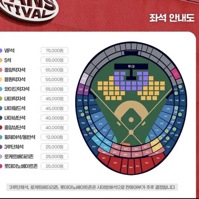 롯데 레드 팬 페스티벌 내야상단석 단석 양도