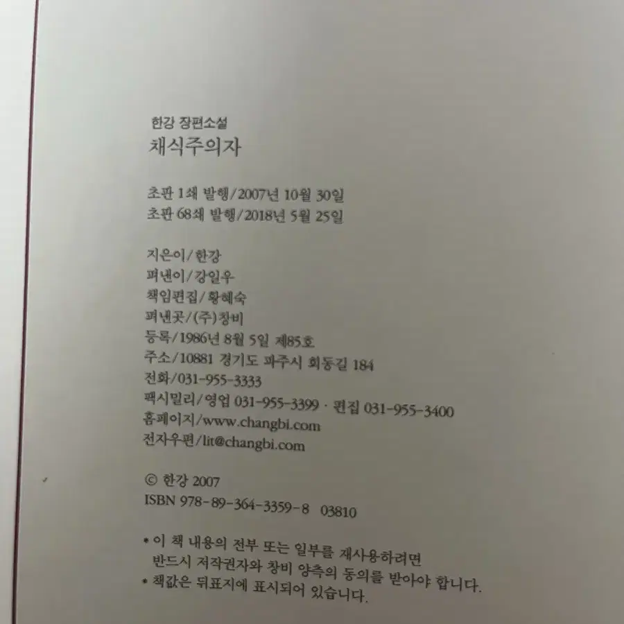 한강작가 채식주의자 판매합니다