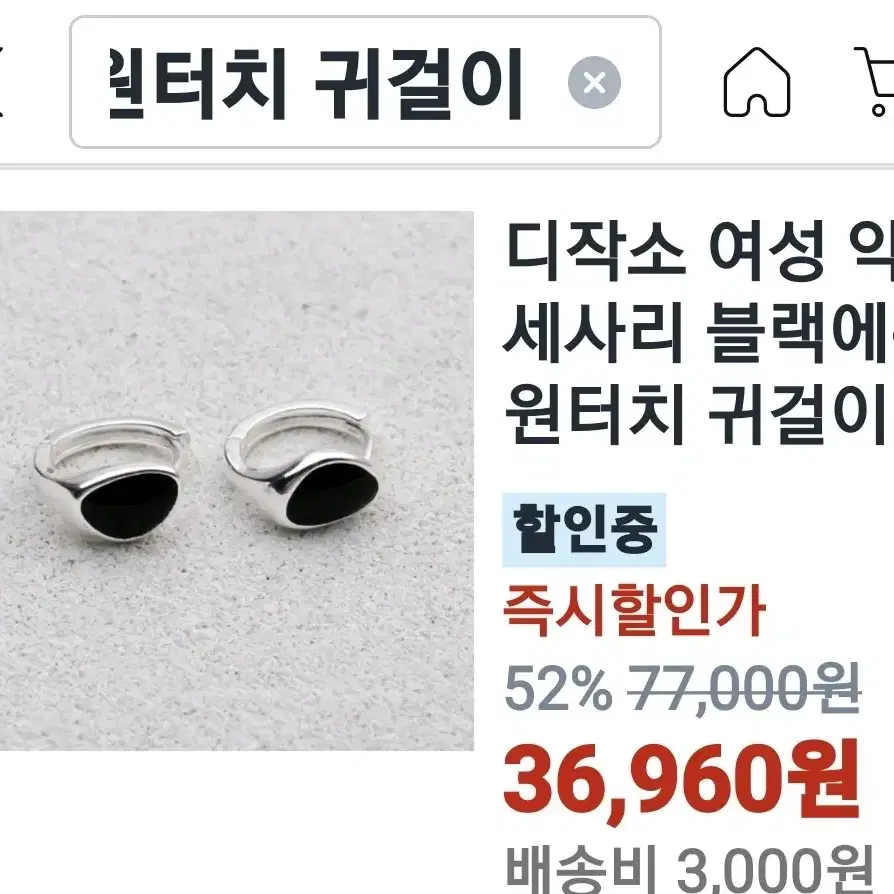 디작소 여성 악세사리 블랙에폭 원터치 귀걸이