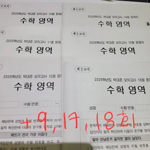 70퍼할인) 2025 시대인재 재종 수학 모의고사 박대준 / 서바이벌강k