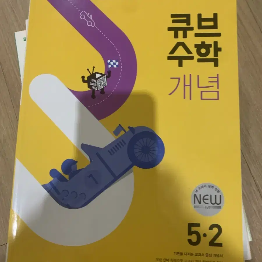 초5,6 (수학, 국어, 사회, 과학 ) 문제집 (새 책)