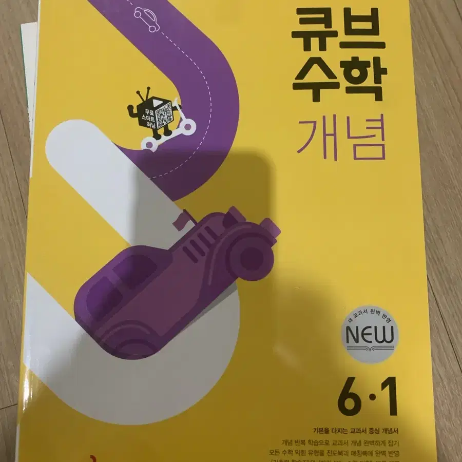 초5,6 (수학, 국어, 사회, 과학 ) 문제집 (새 책)