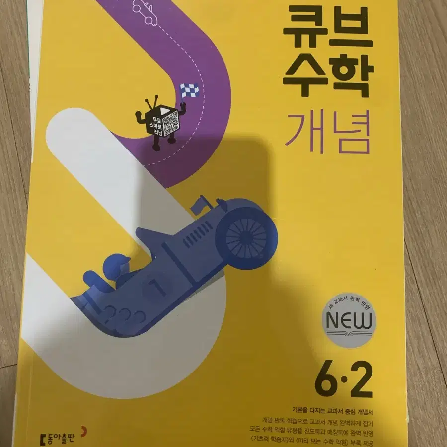 초5,6 (수학, 국어, 사회, 과학 ) 문제집 (새 책)