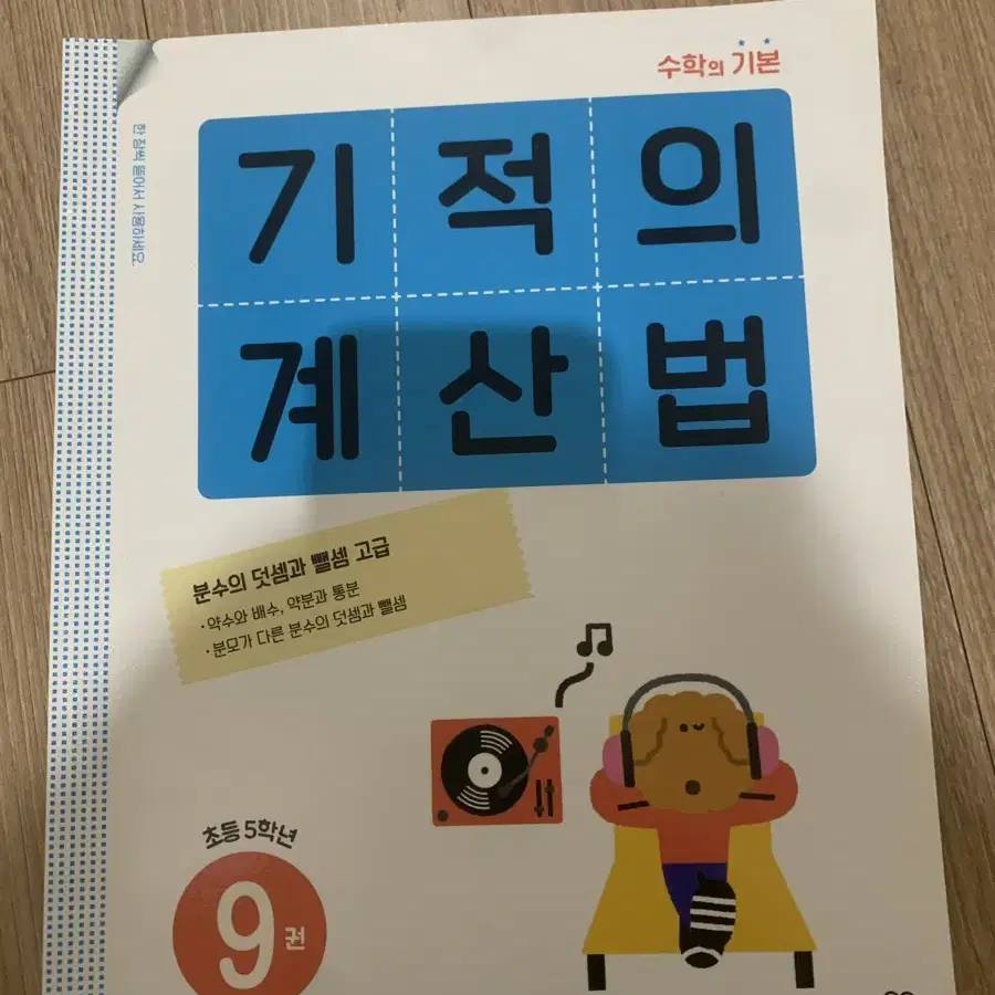 초5,6 (수학, 국어, 사회, 과학 ) 문제집 (새 책)