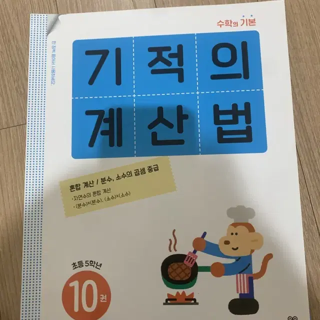 초5,6 (수학, 국어, 사회, 과학 ) 문제집 (새 책)