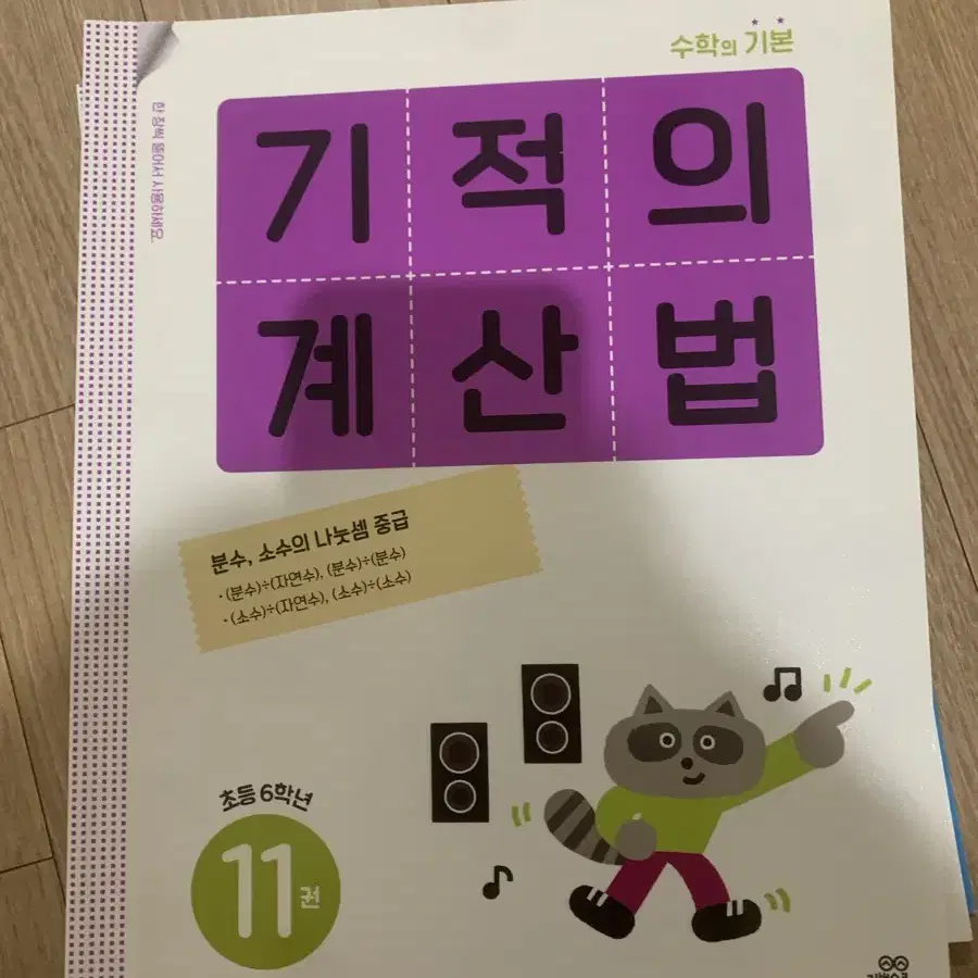 초5,6 (수학, 국어, 사회, 과학 ) 문제집 (새 책)