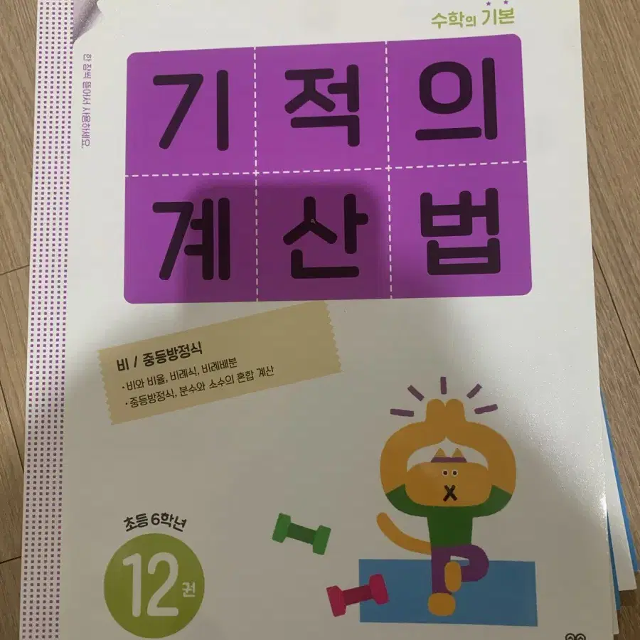 초5,6 (수학, 국어, 사회, 과학 ) 문제집 (새 책)