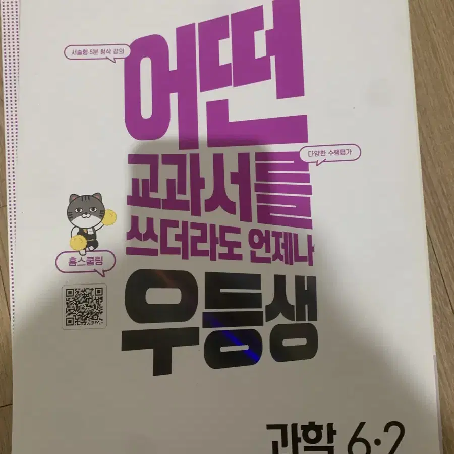 초5,6 (수학, 국어, 사회, 과학 ) 문제집 (새 책)