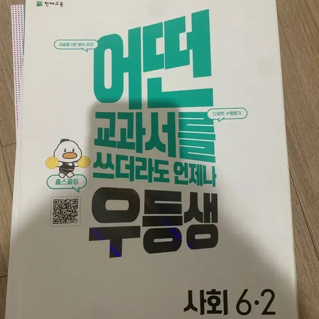 초5,6 (수학, 국어, 사회, 과학 ) 문제집 (새 책)