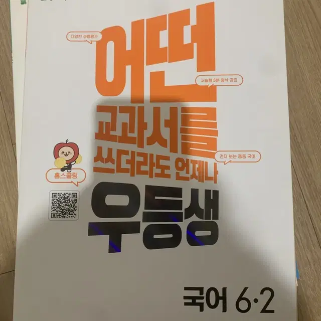 초5,6 (수학, 국어, 사회, 과학 ) 문제집 (새 책)