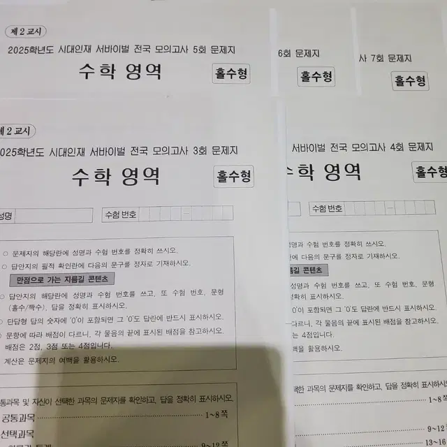 반값할인) 2025 시대인재 서바이벌 전국 수학 모의고사 / 킬캠강k