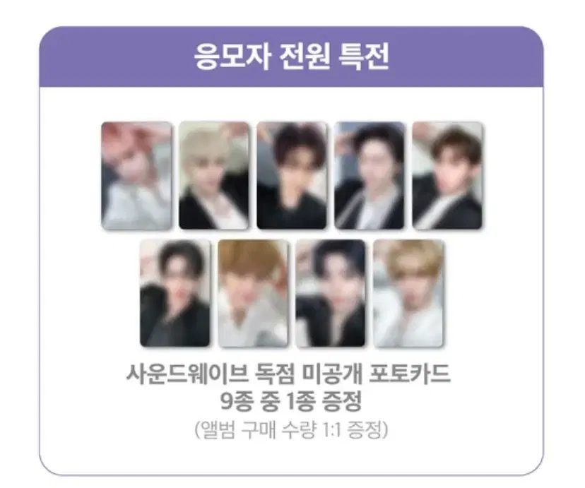 Lowest price) zb1 zerobaseone soundwave unreleased photocard Set wts