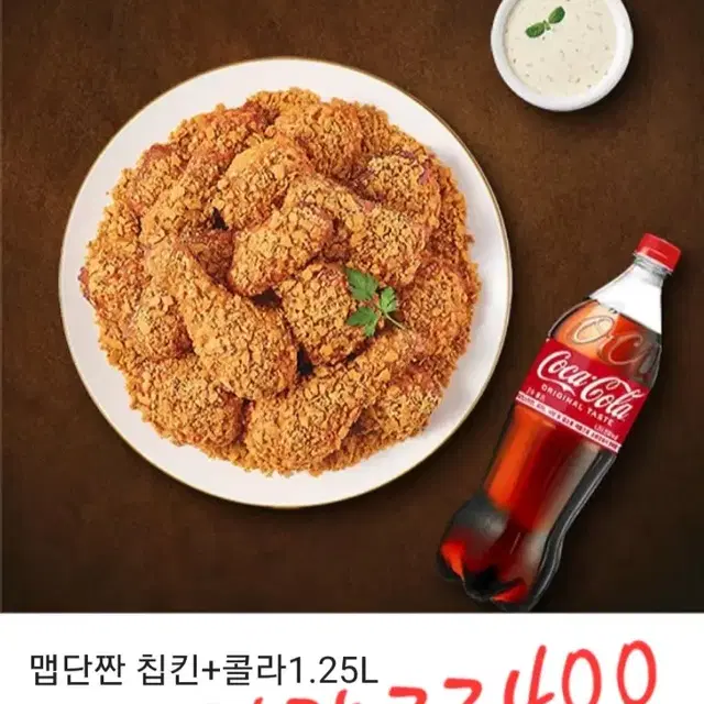 굽네 (고추바사삭)(맵단짠칩킨)(볼케이노)+콜라1.25  3종류