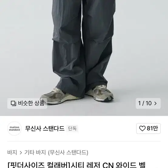 와이드 파라슈트 팬츠 (핏더사이즈 콜라보)