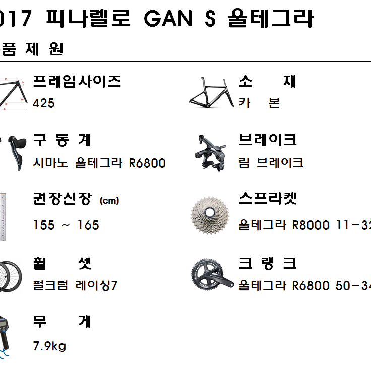 2017피나렐로 간S 425사이즈 울테그라 R6800 카본로드자전거