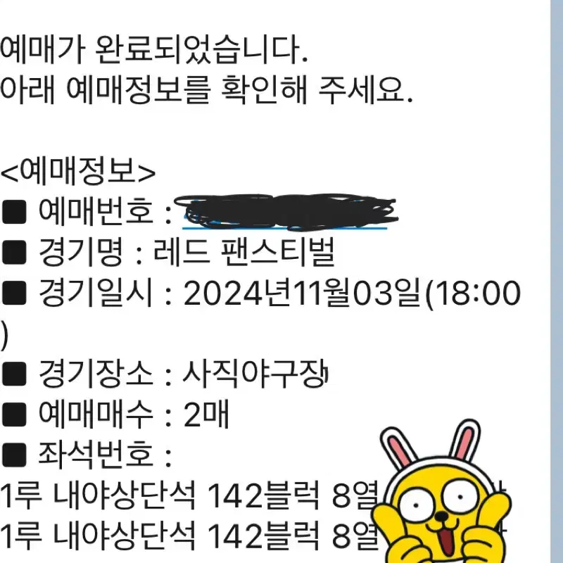 롯데 레드 팬스티벌 2연석