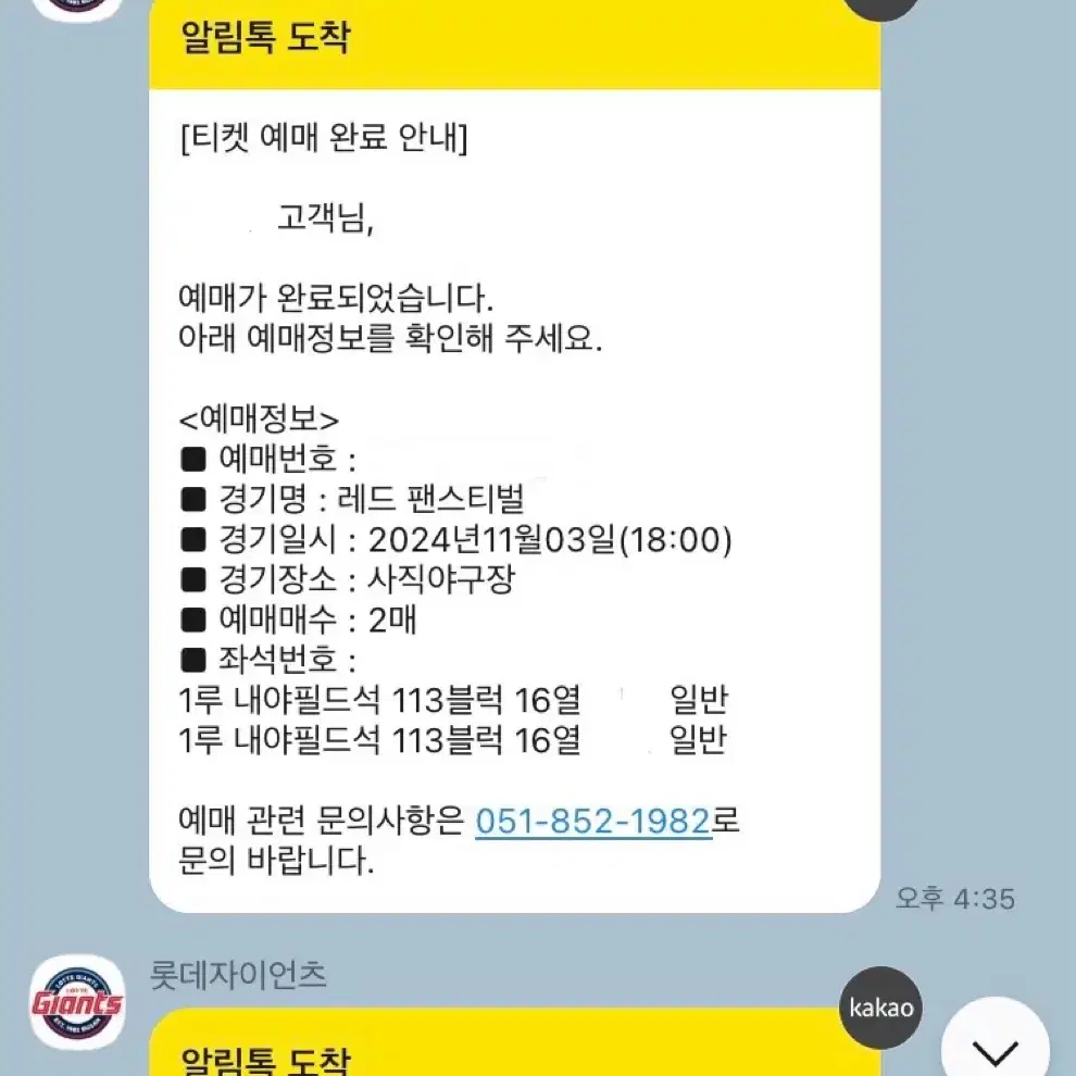 롯데 레드 팬스티벌 1루내야필드석 113블럭 2연석 판매합니다