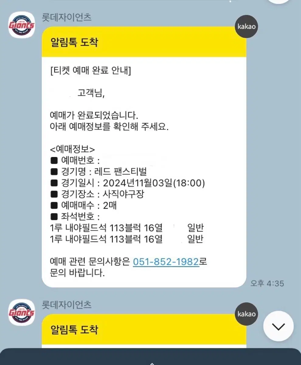 롯데 레드 팬스티벌 1루내야필드석 113블럭 2연석 판매합니다