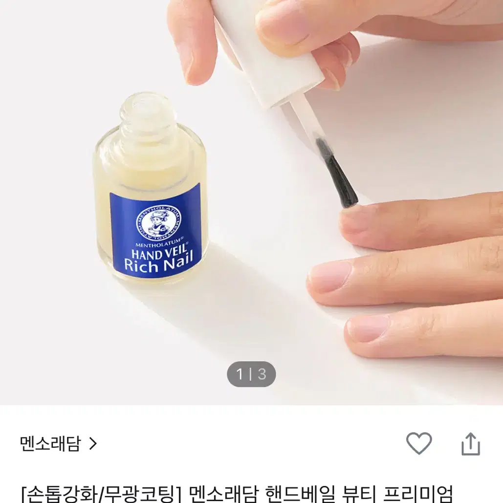 멘소래담 핸드베일 리치네일 리페어 코트