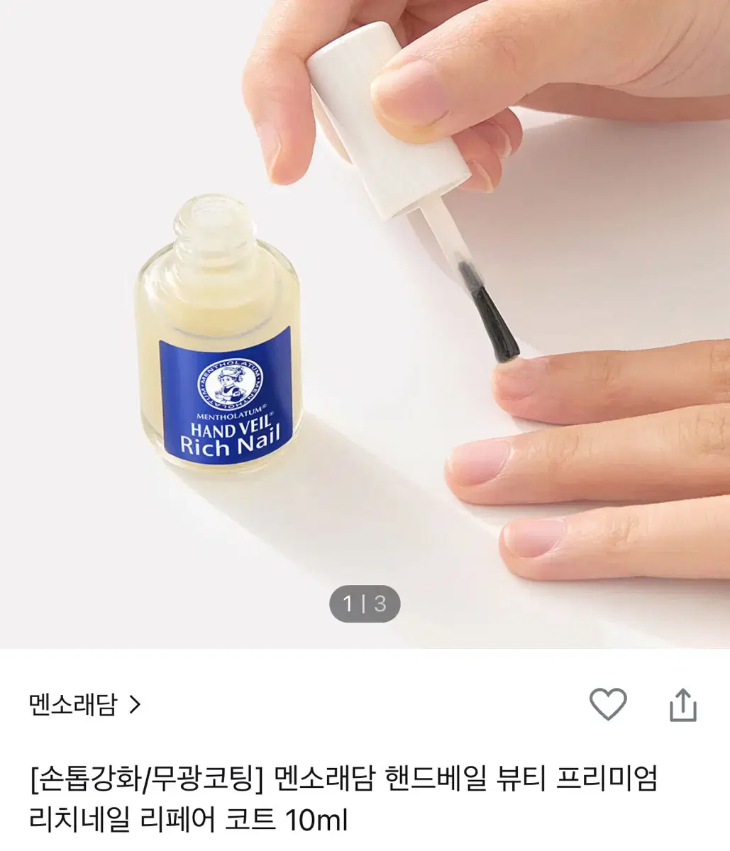 멘소래담 핸드베일 리치네일 리페어 코트