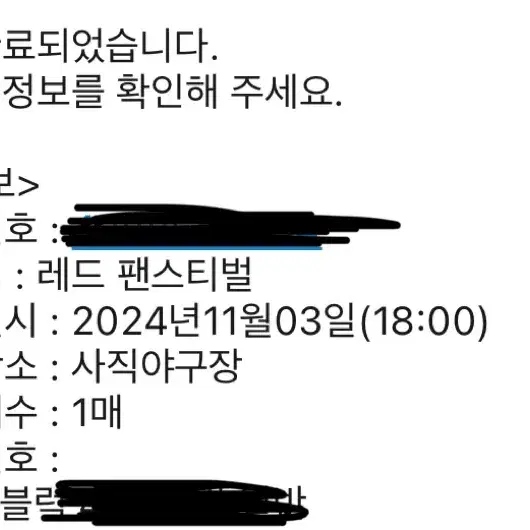 롯데 자이언츠 레드 팬패스티벌 S구역 양도합니다