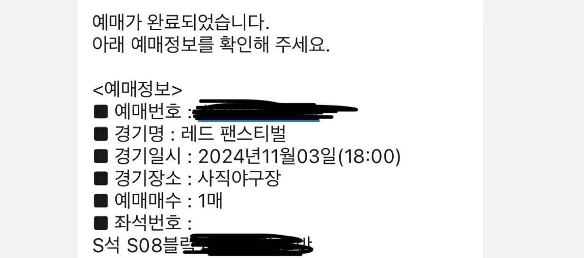 롯데 자이언츠 레드 팬패스티벌 S구역 양도합니다