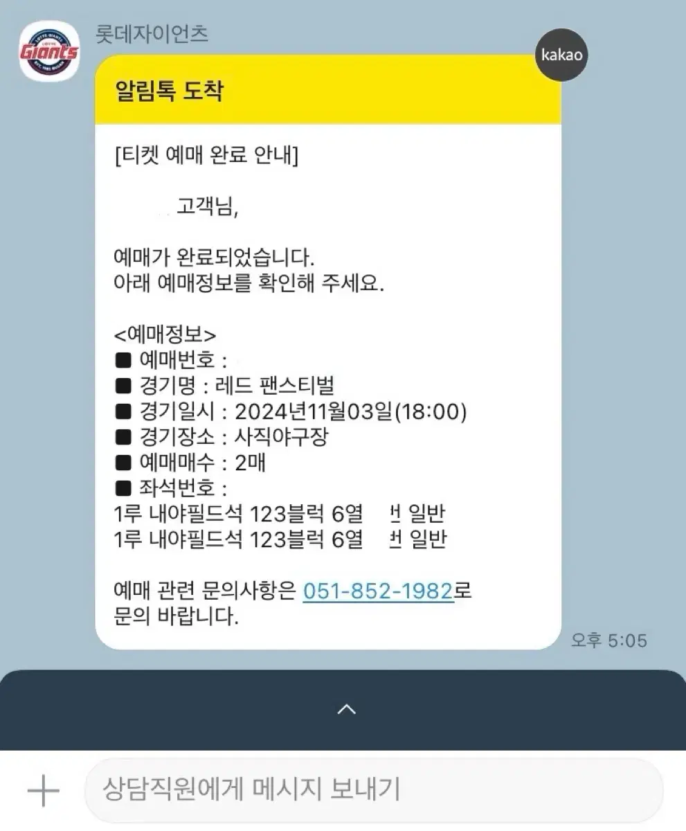 롯데 레드 팬스티벌 1루내야필드석 123블럭 2연석 판매합니다