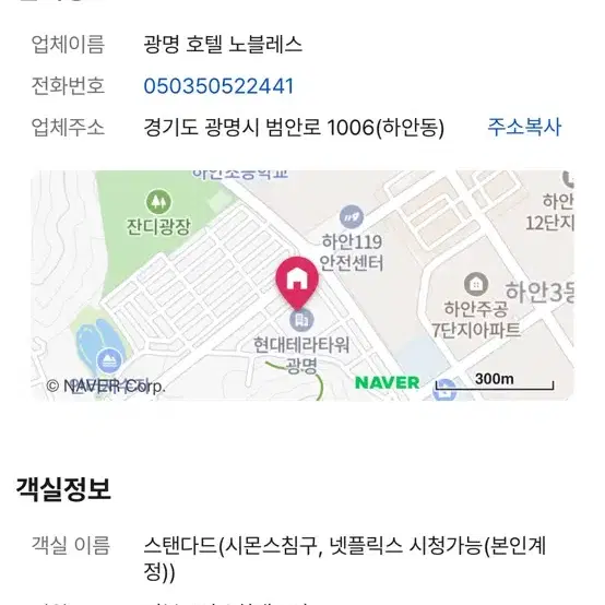 (당일숙박) 광명 숙소 판매