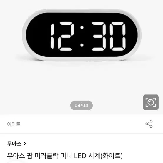 무아스  LED화이트 탁상시계