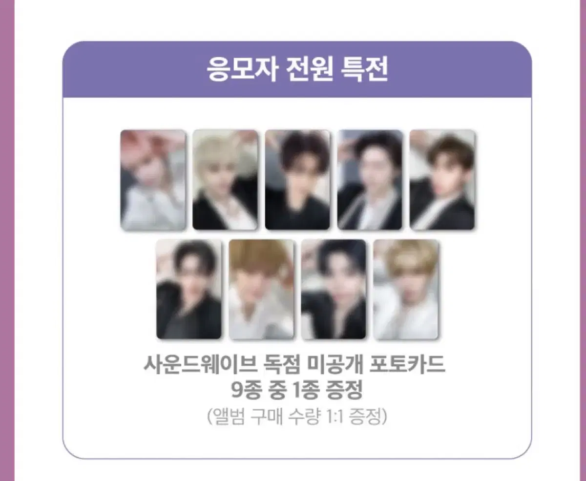 zb1 zb1 zerobaseone soundwave unreleased photocard Set wts