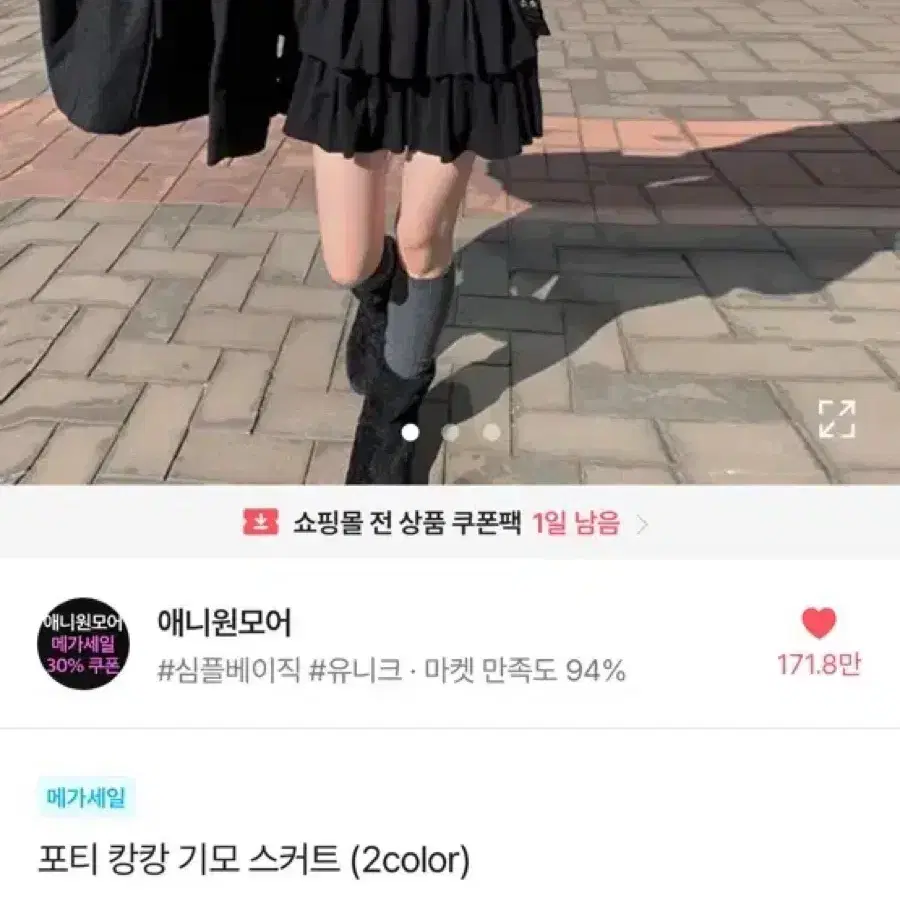 애니원모어 포티캉캉이 기모 스커트 블랙 택포