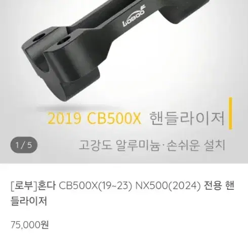 혼다cb500x 로부 핸들라이져