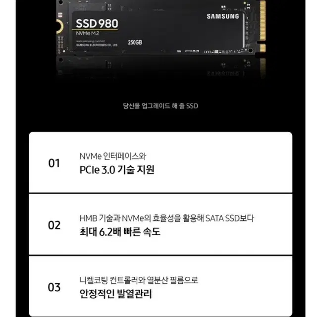 노트북  삼성 SSD980  NVMe M.2 (250GB)